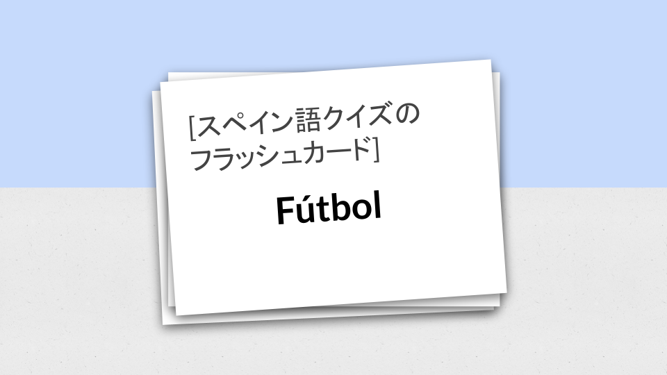 Fútbol