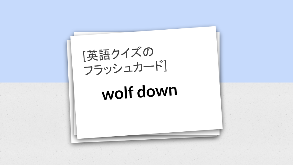 wolf down